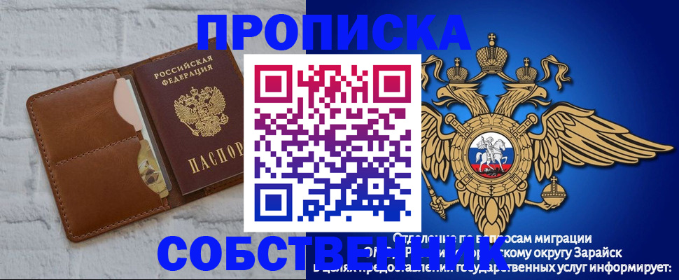 прописка регистрация в Благодарном