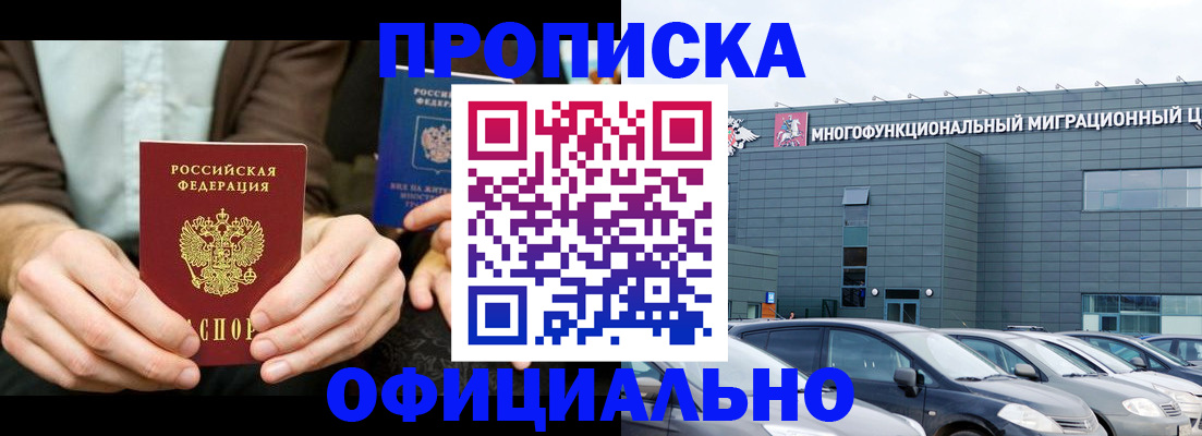 временная регистрация законно в Благодарном