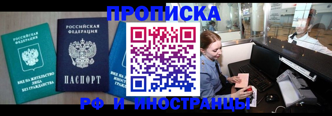 прописка законно в Благодарном