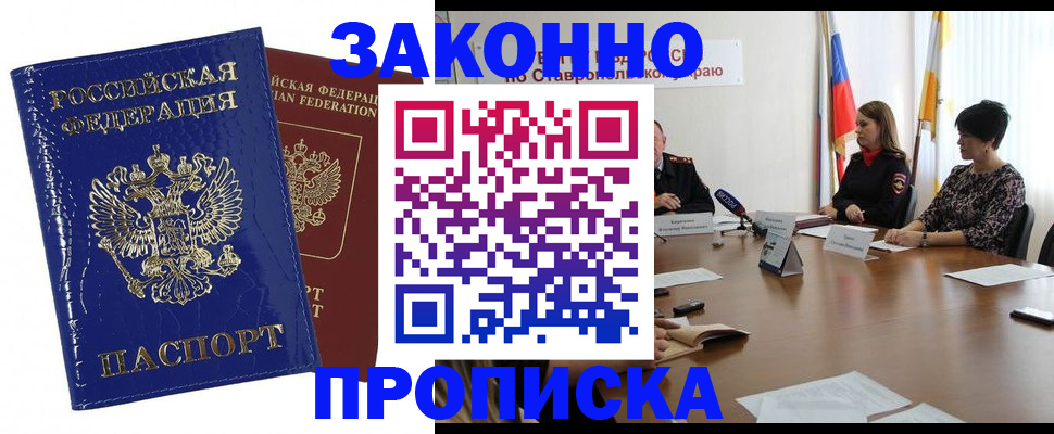 временная регистрация для всех в Благодарном