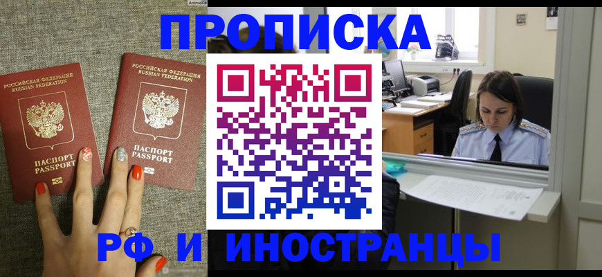 прописка законно в Благодарном