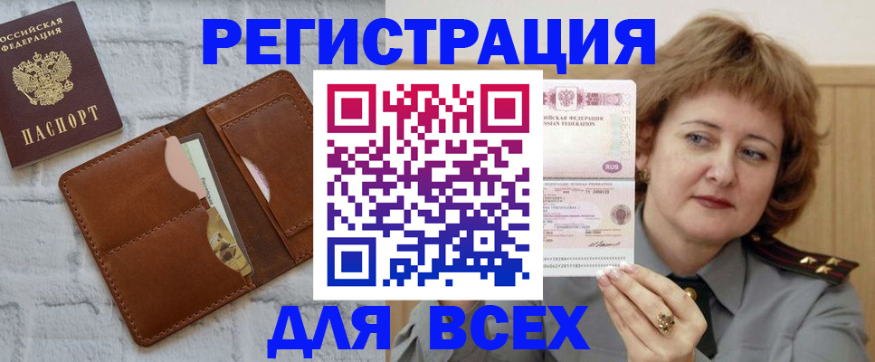 временная регистрация 2025 в Благодарном