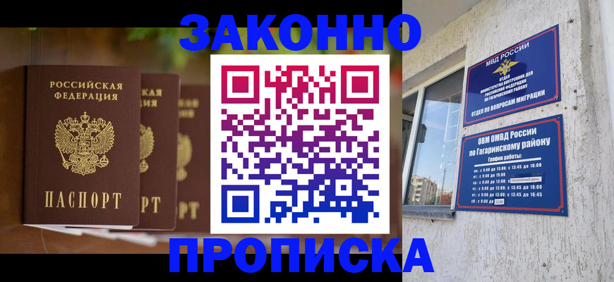 временная регистрация для школы в Благодарном