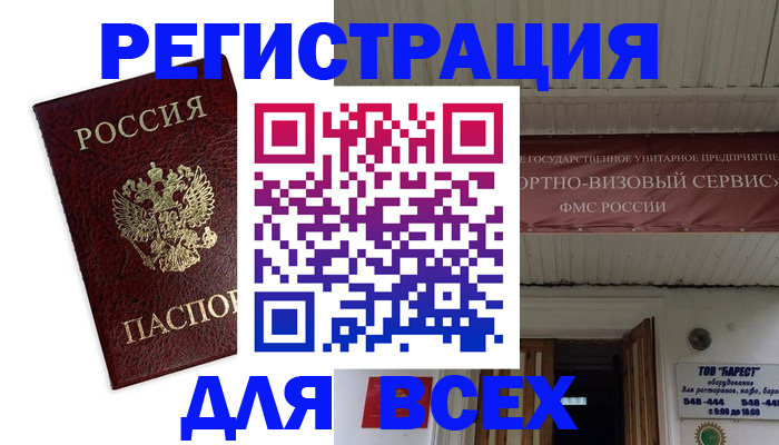 прописка в Благодарном