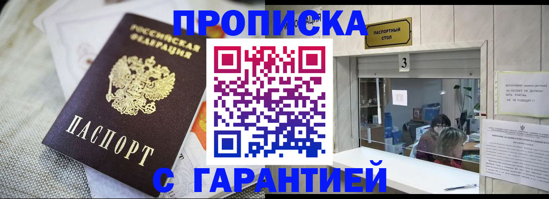 прописка для кредита в Благодарном